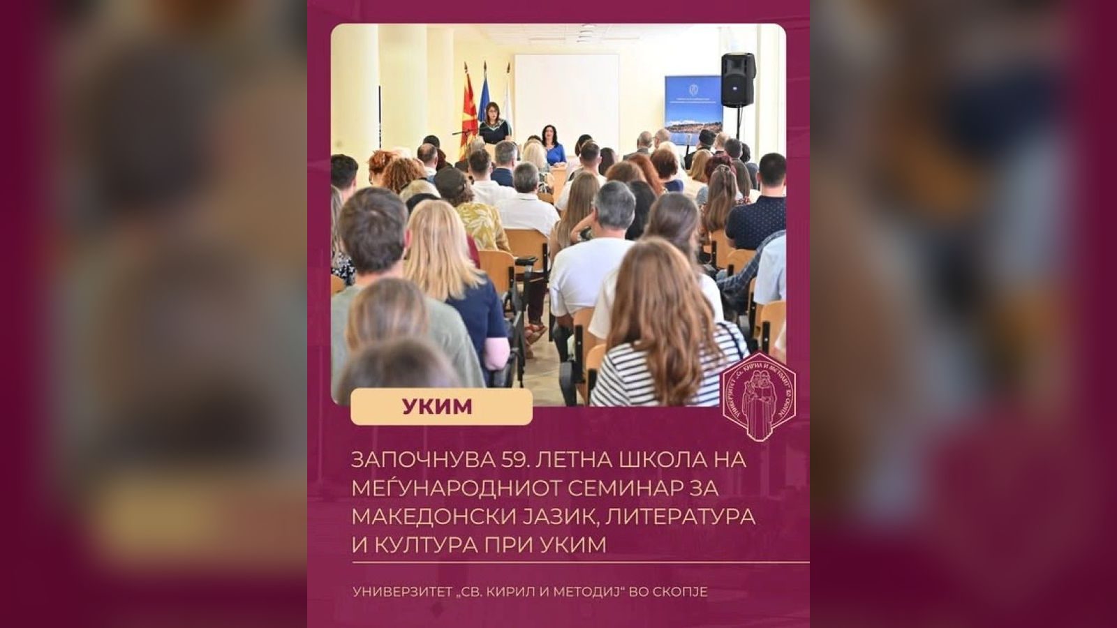 59-та Летна школа за македонски јазик, литература и култура почнува во Охрид