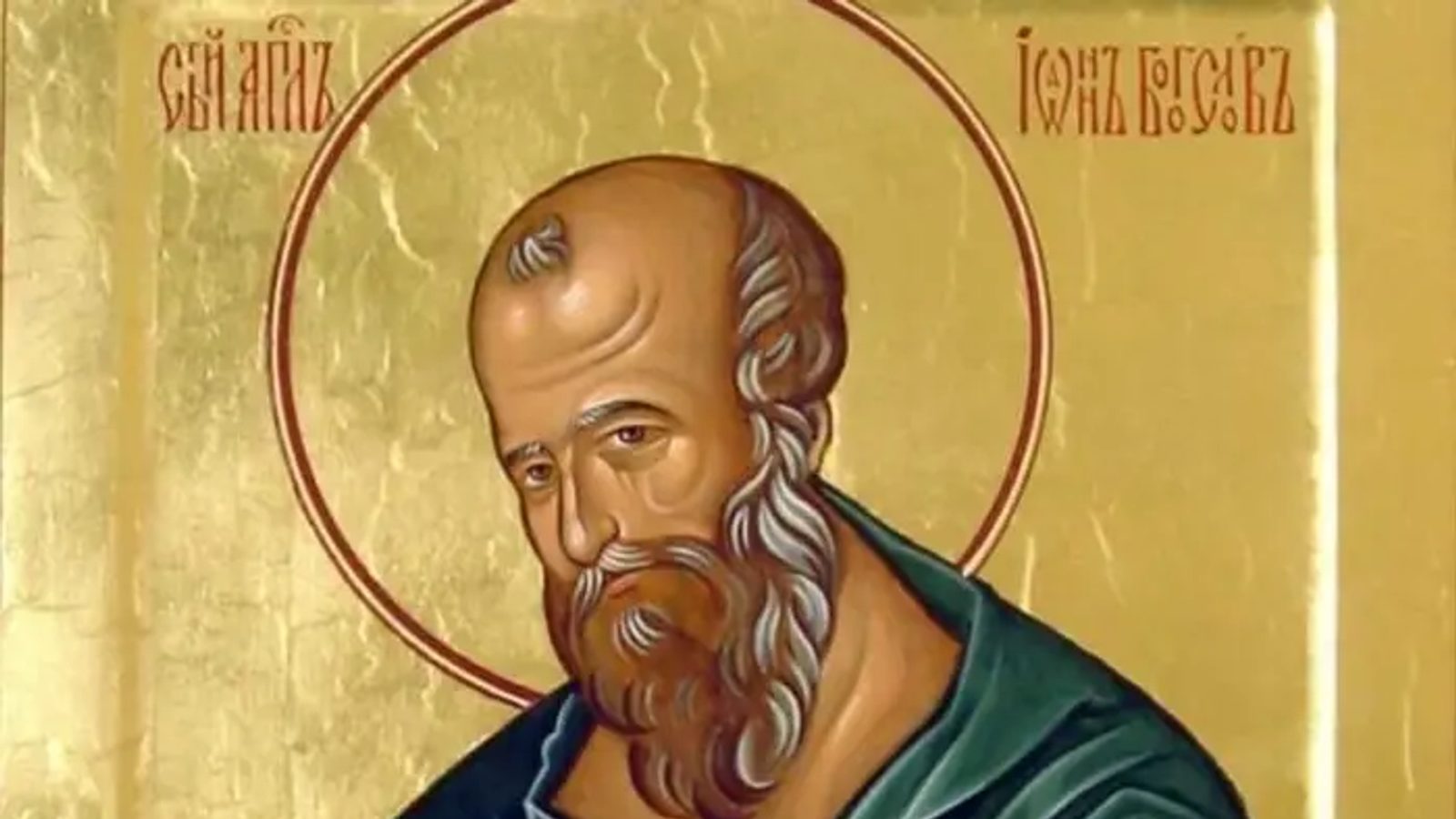 9 октомври — ден на Свети Јован Богослов: ритуали за мир и благодат