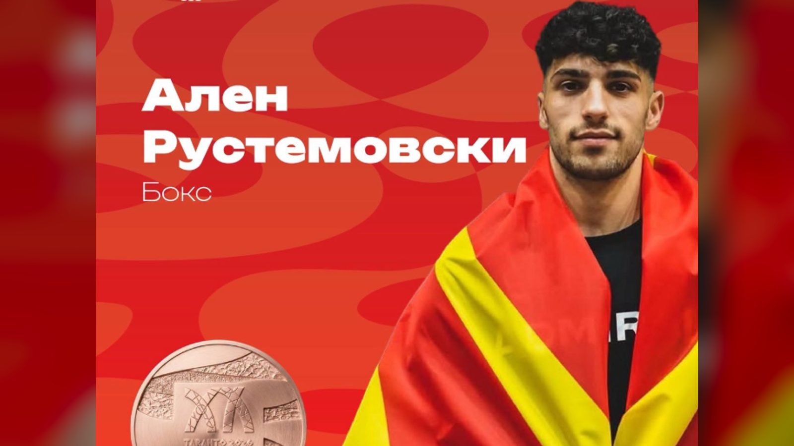 Ален Рустемовски го доби бронзениот медал на Медитеранските игри во Таранто