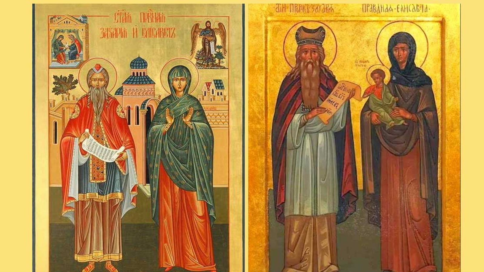 Црквата го одбележува споменот на Свети Захарија и Елисавета, молитва за заштита
