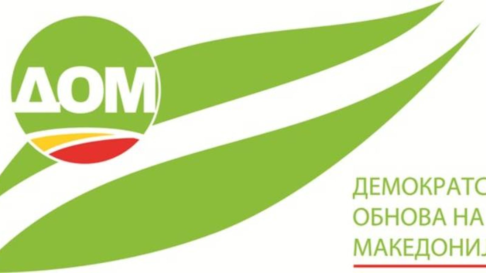 ДОМ бара стоп на нетранспарентната постапка за дата-центарот пред утрешното гласање во Пехчево