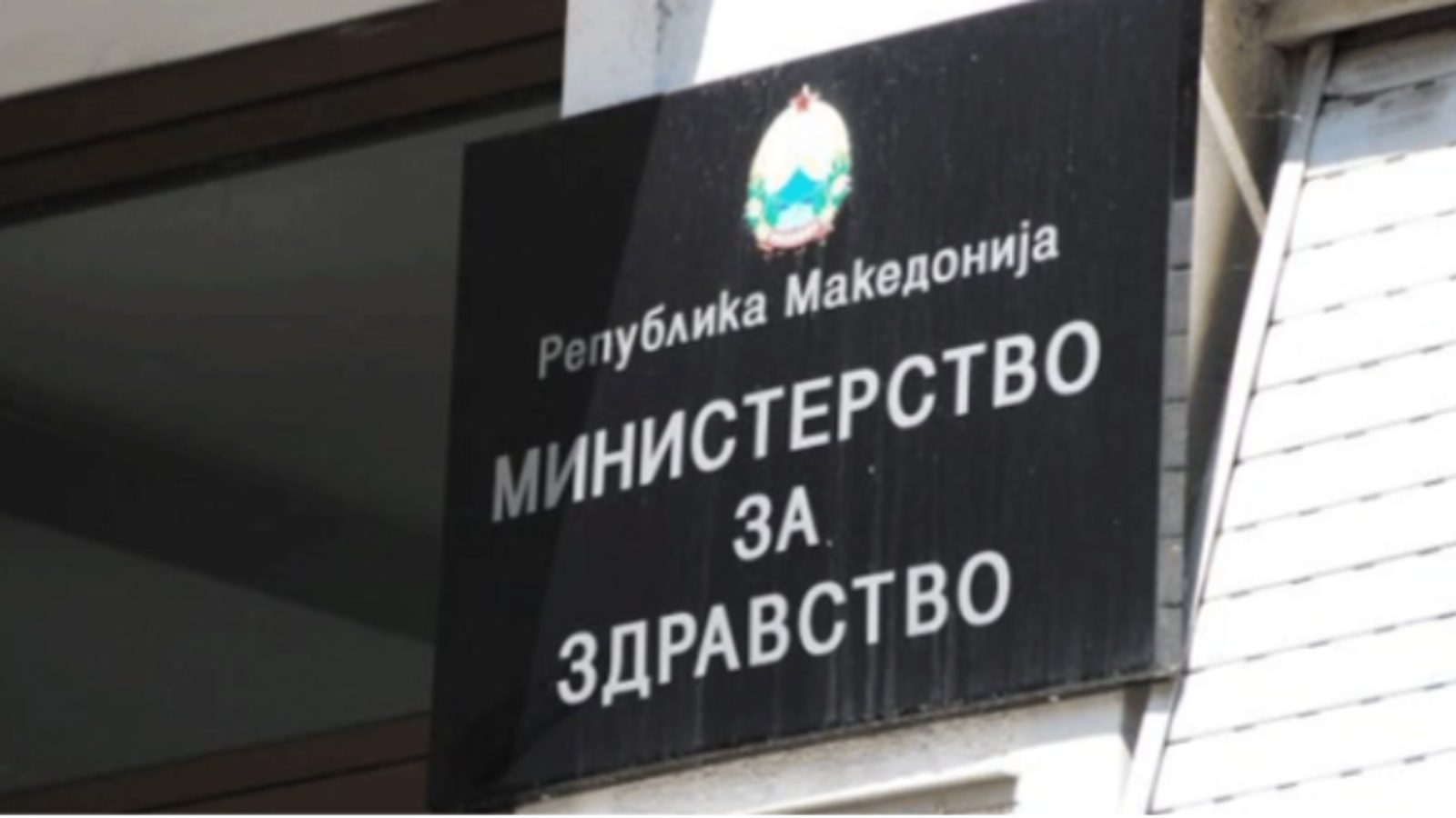 Експерт од соседна држава ќе се вклучи во комисијата за случајот на Михајлова