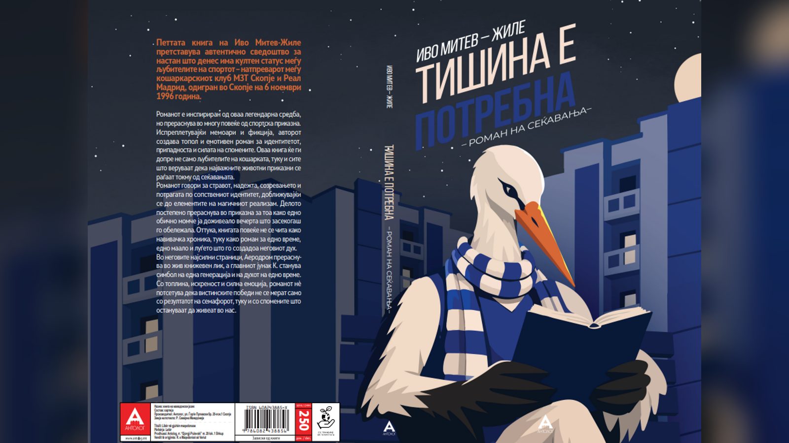 Иво Митев-Жиле: „Тишина е потребна“ — роман роден од МЗТ Скопје против Реал Мадрид (1996)