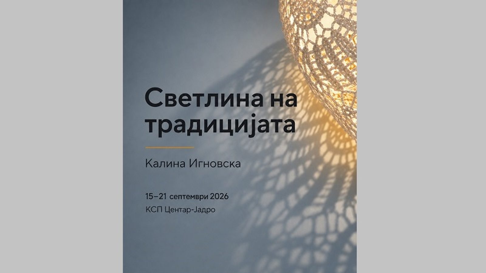Изложбата „Светлина на традицијата“ на Калина Игновска се отвора во Скопје