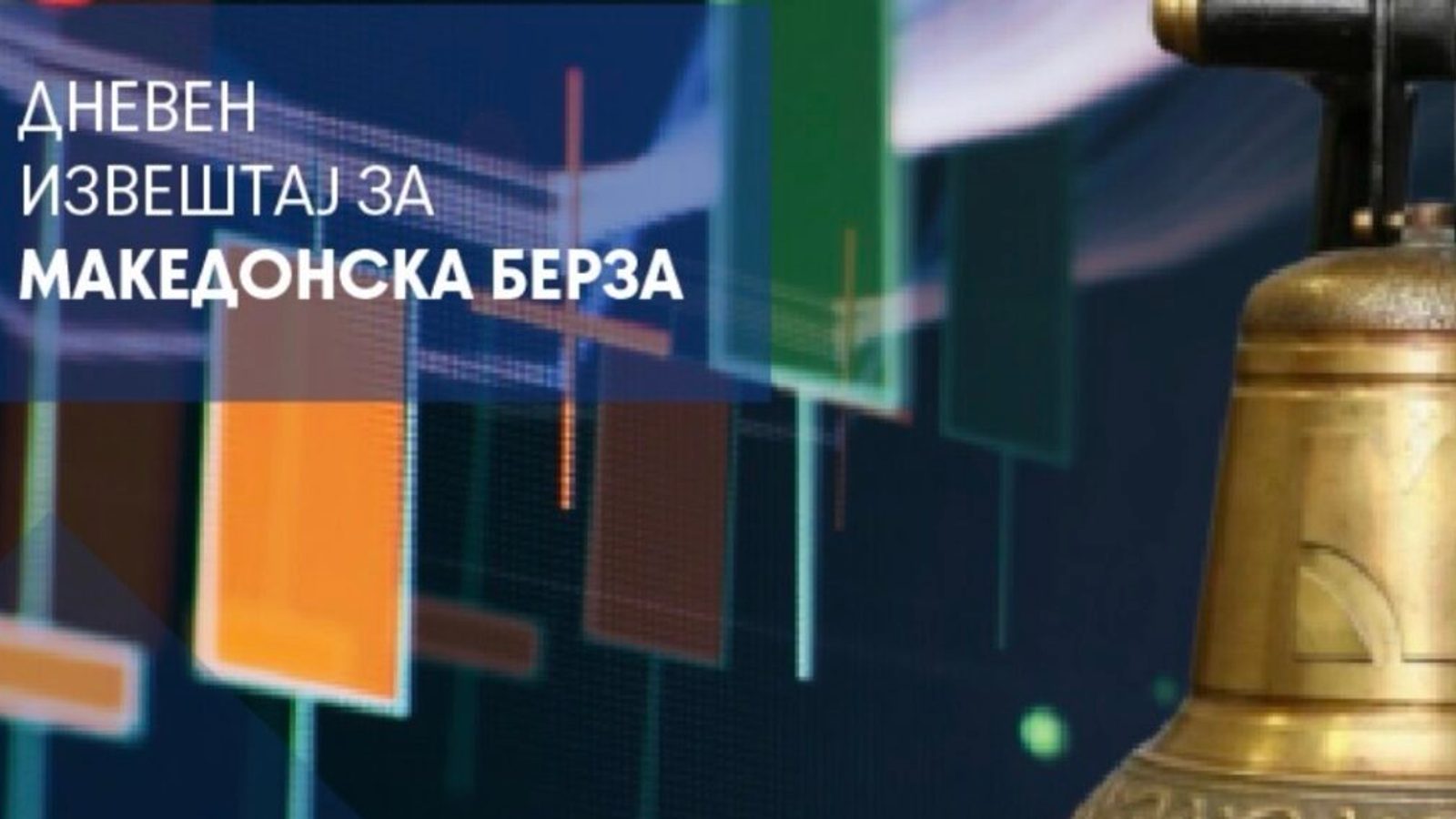 Македонската берза: неделен промет 28.692.314,25 денари