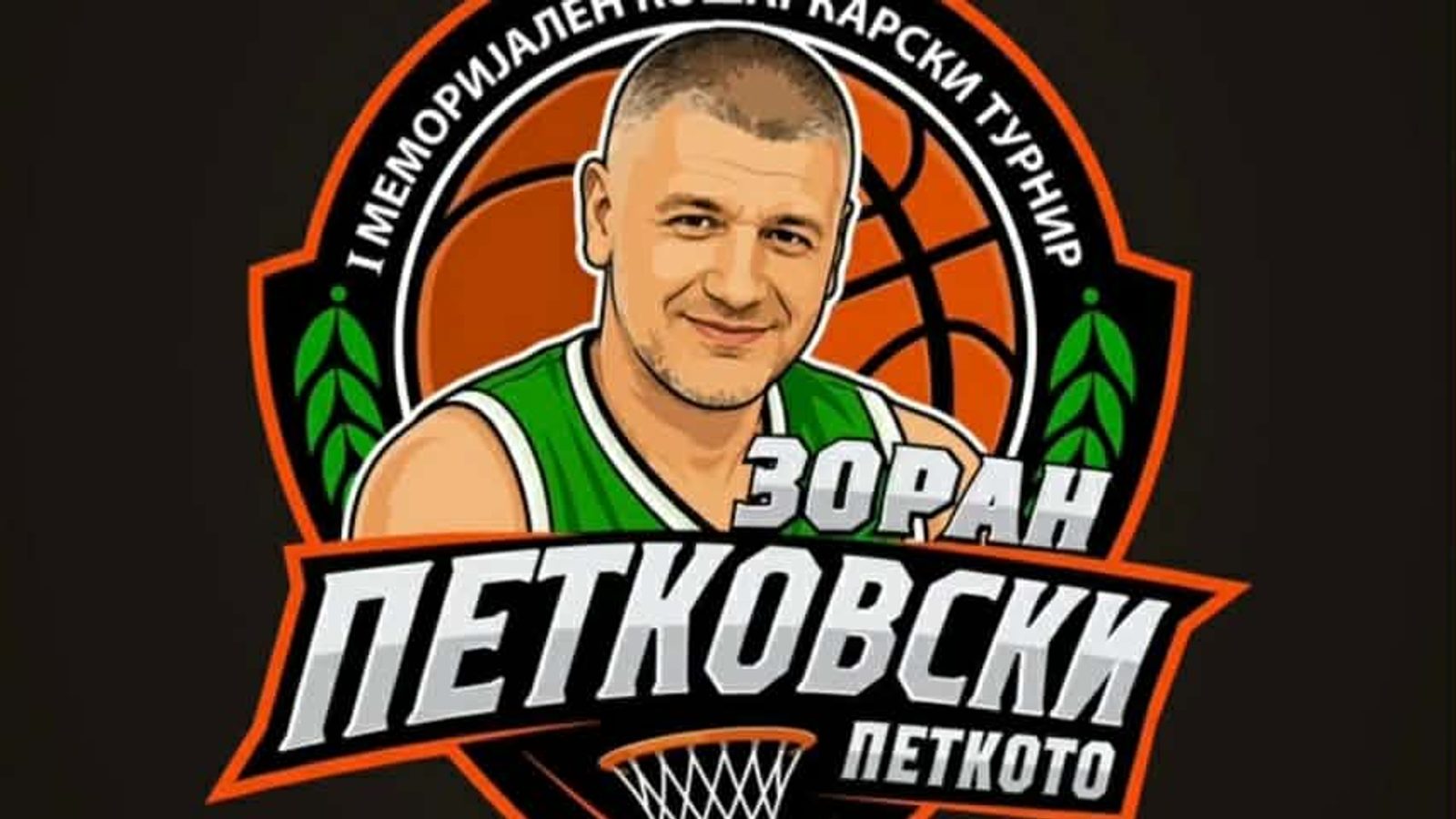 Меморијален турнир во Битола, во чест на Зоран Петковски – Петкото