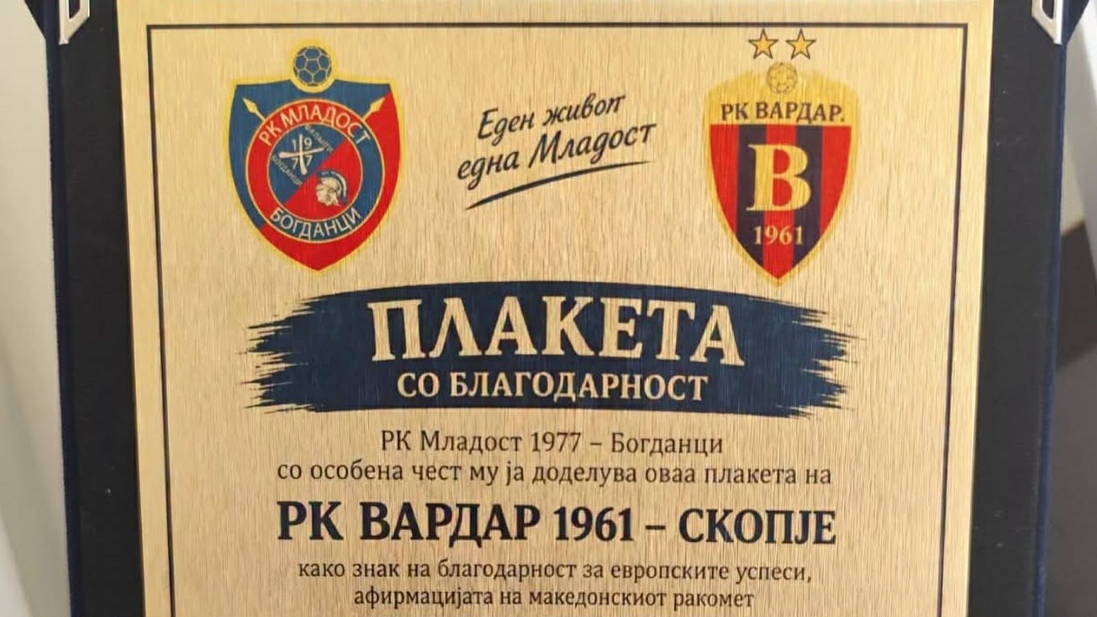 Mladost Bogdanci i dorëzoi pllaketë RK Vardar për sukseset dhe promovimin e hendbollit maqedonas