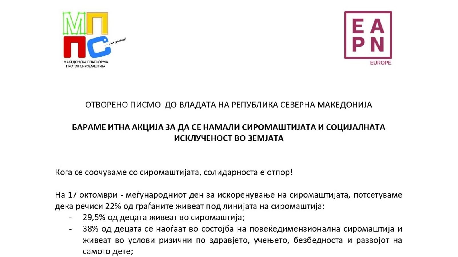 Macedonian Platform Against Poverty urges Government to adopt national anti-poverty strategy