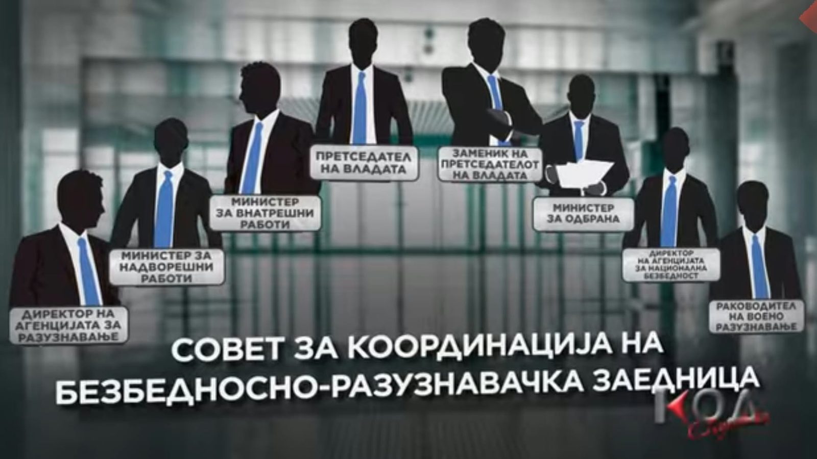 МВР достави предлог‑закон по КОД: почеток на спојување на тајните служби, со Груби