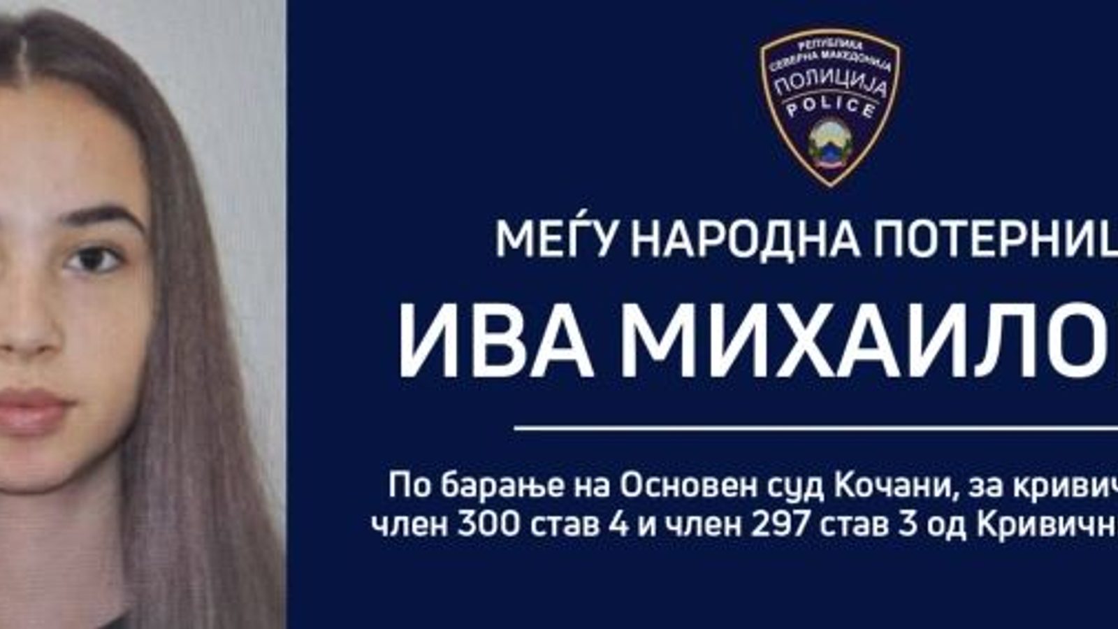 МВР распиша централна и меѓународна потерница по Ива Михаилова