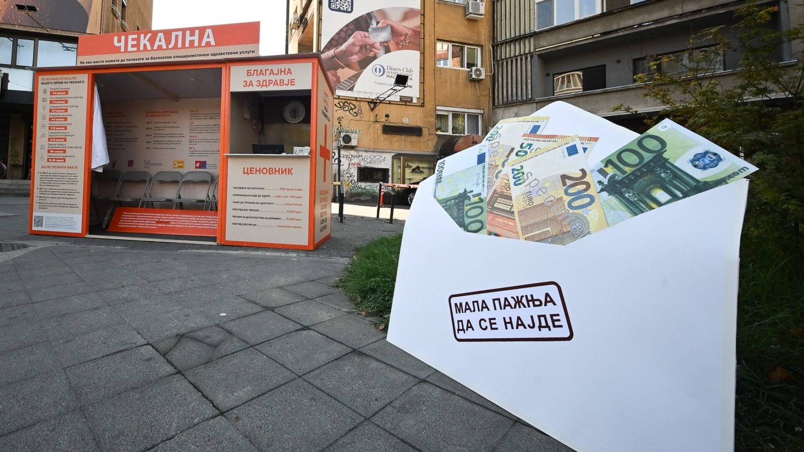 На Партизанска во Скопје поставена чекална како симбол на корупцијата во здравството
