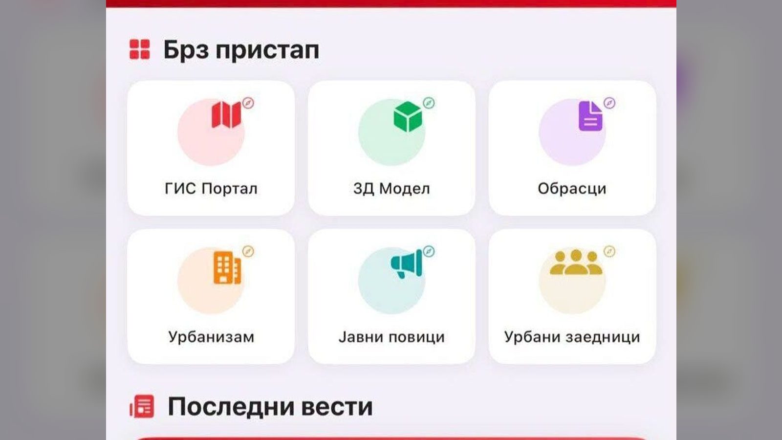 Општина Центар пушти во употреба официјална мобилна апликација