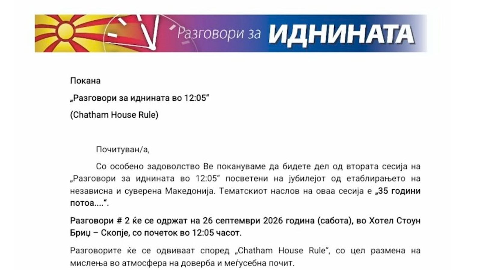 Платформата за промени во СДСМ организира трибина „Што по 35 години?“