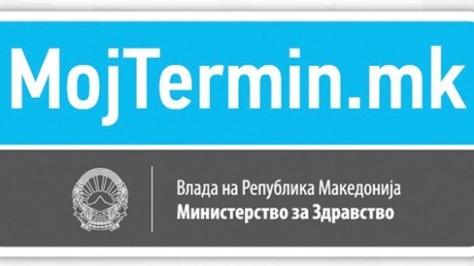 Ревизија: „Мој Термин“ 738 дена без договор за одржување, ризик од сопственички спорови и загрозување на податоците