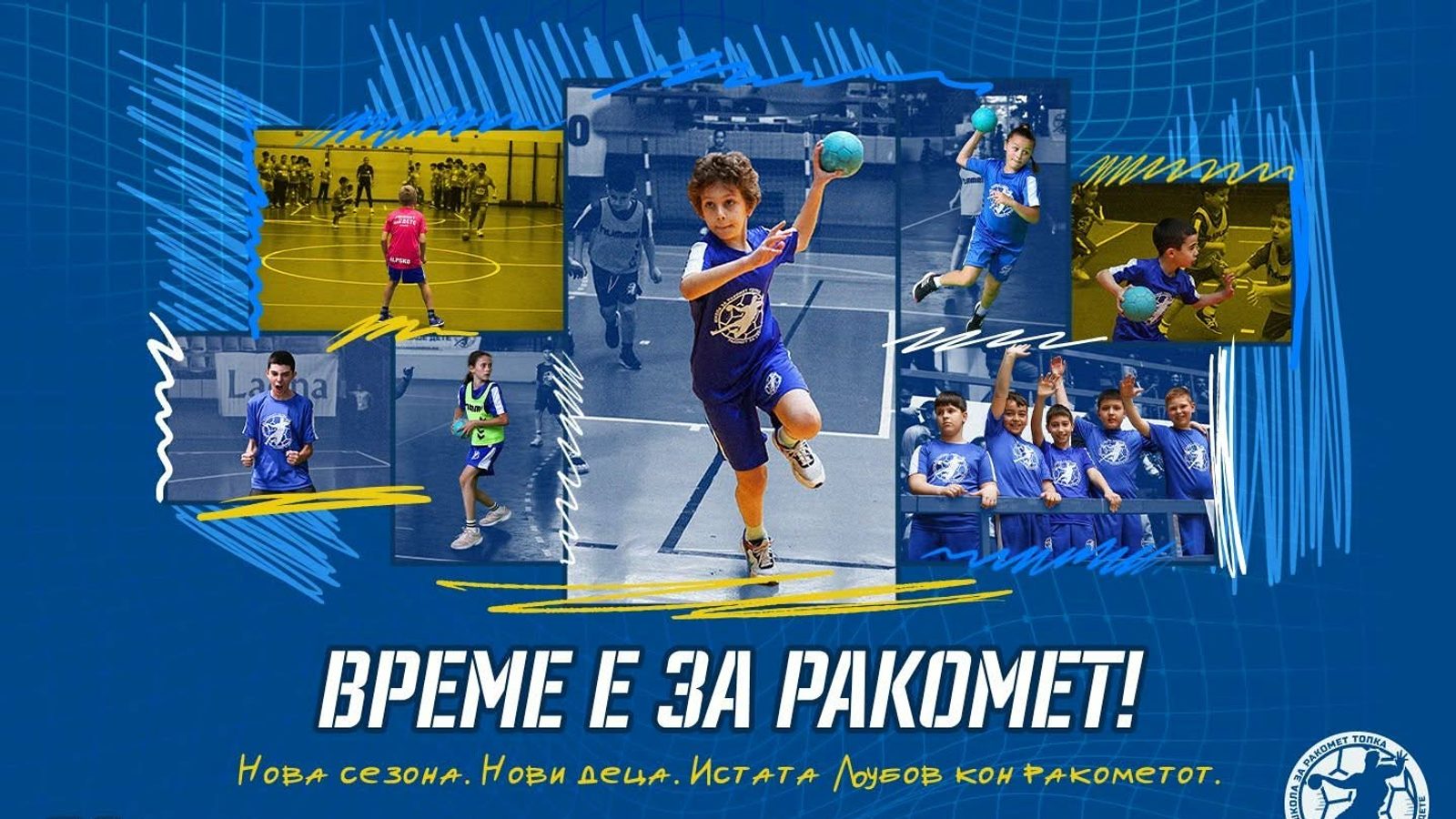 Стартува 6. сезона на „Ракомет За Секое Дете“