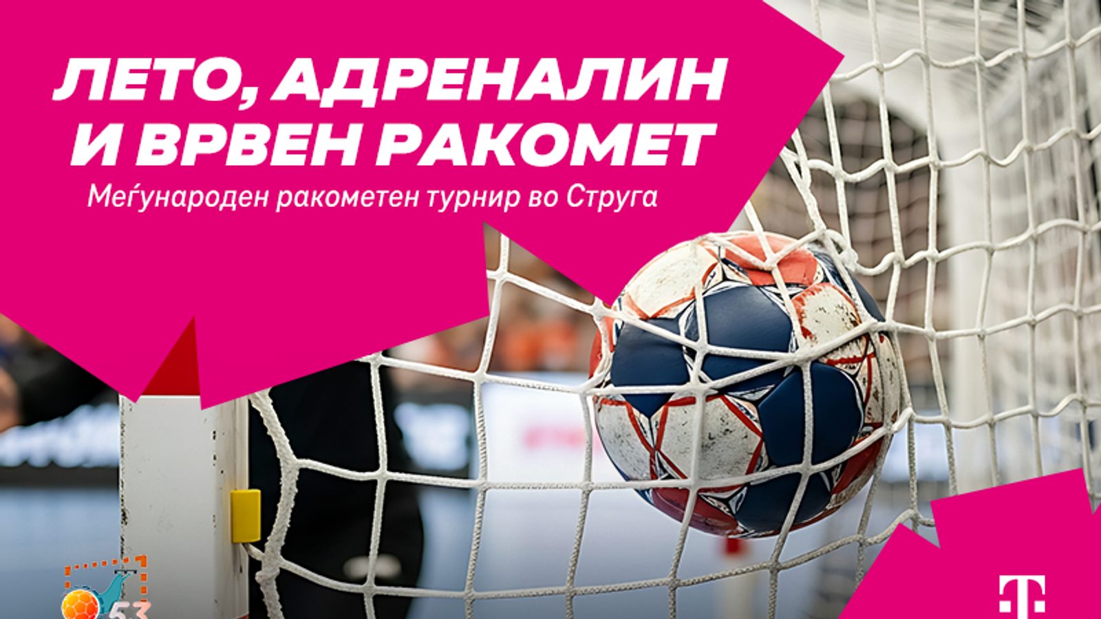 Струга го отвора 54. Меѓународен ракометен турнир покрај Охридското Езеро