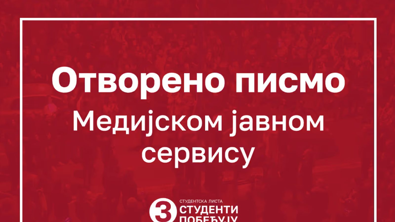 Студентската листа бара оставки од раководството на РТС и транспарентност од РЕМ