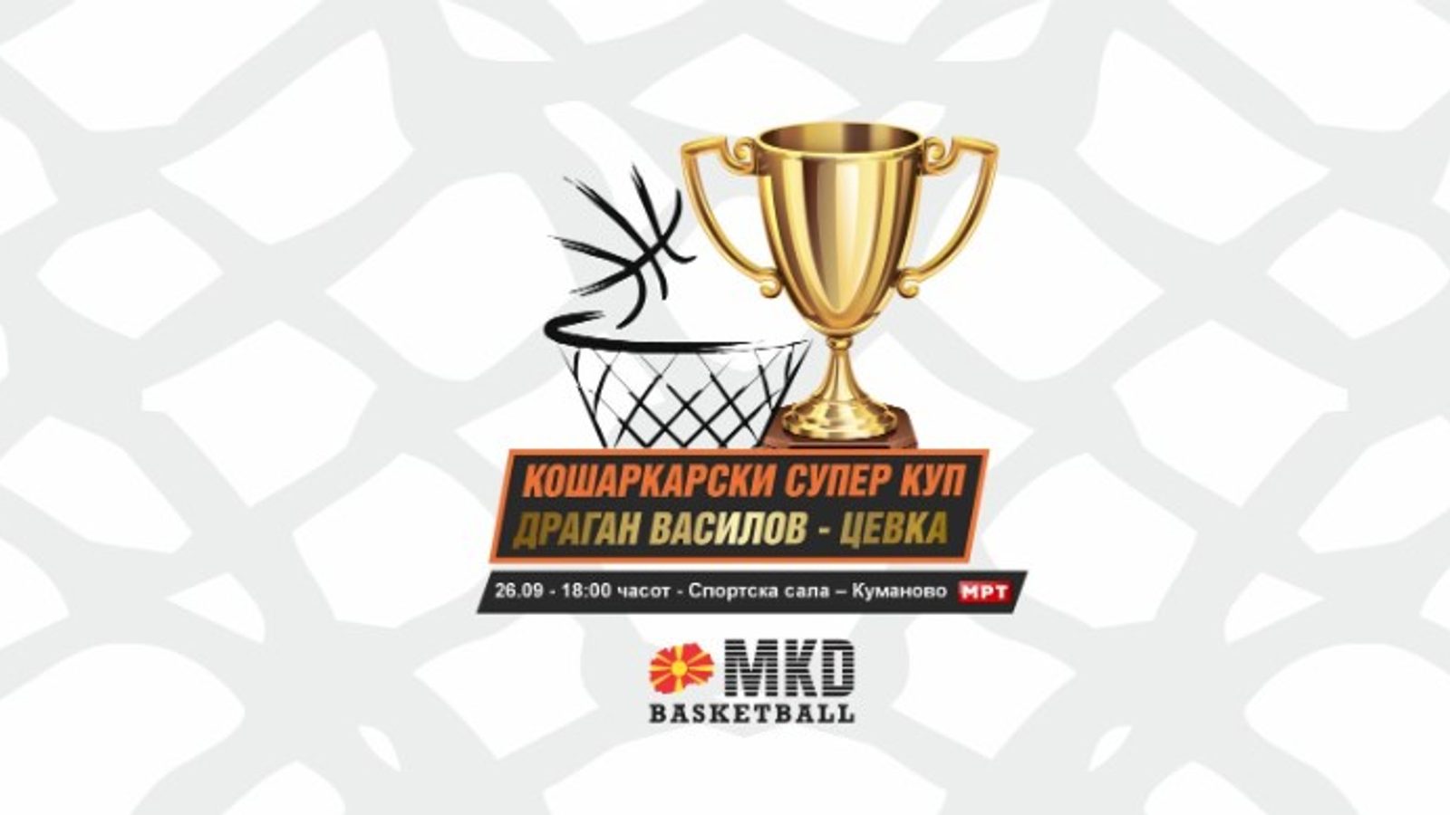 Supercup "Dragan Vasilov – Cevka" opens the season
