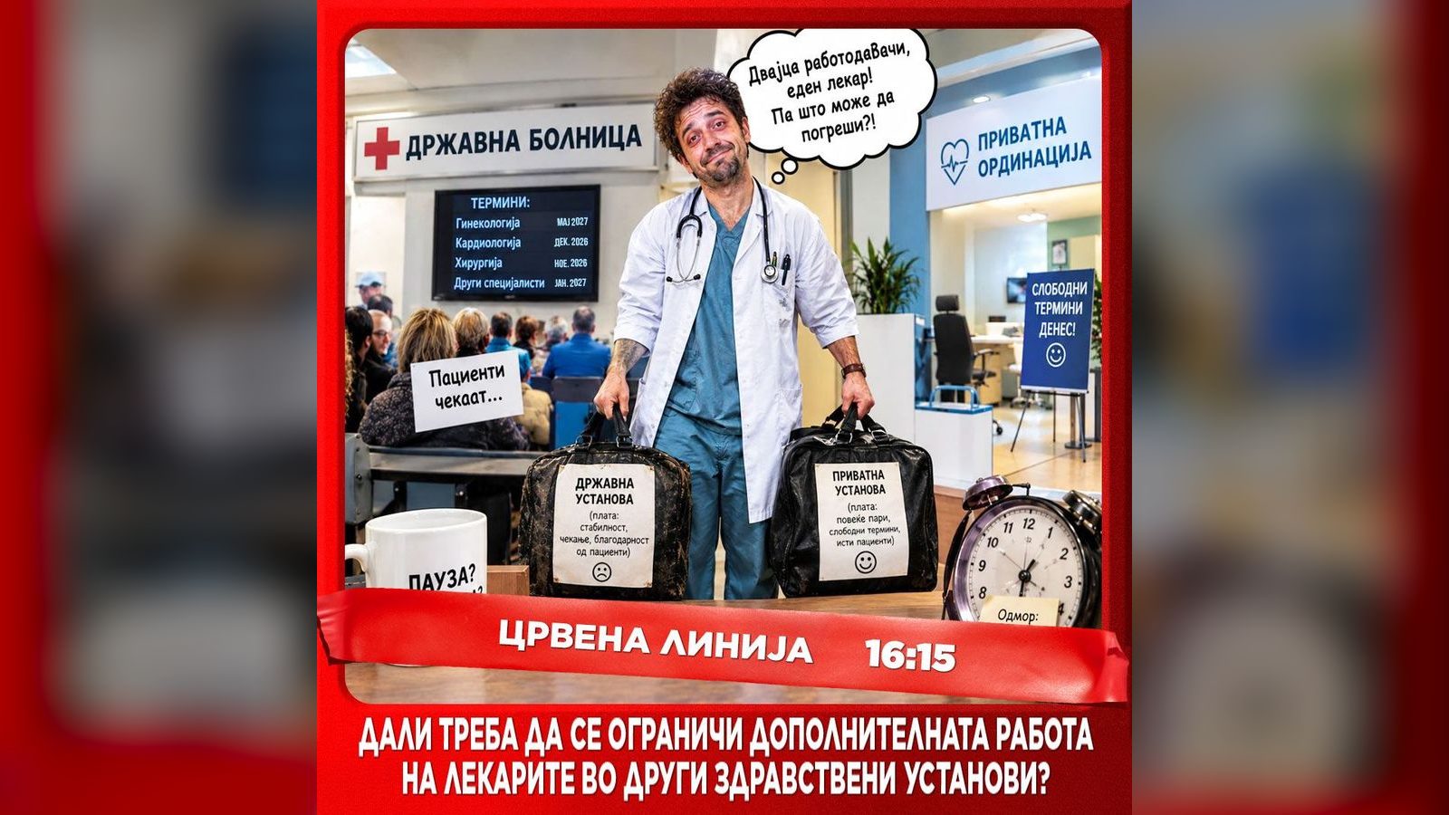 Уставниот суд ја отфрли иницијативата за ограничување на дополнителната работа на лекари