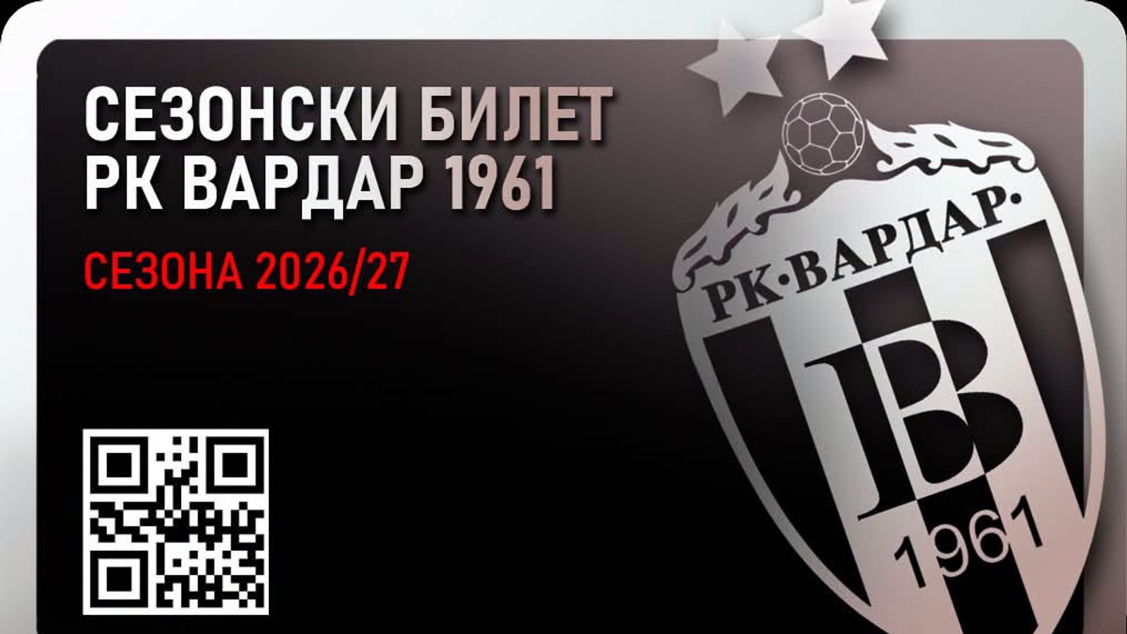 Вардар ги пушти во продажба сезонските билети — продажбата трае до 25.08.2026