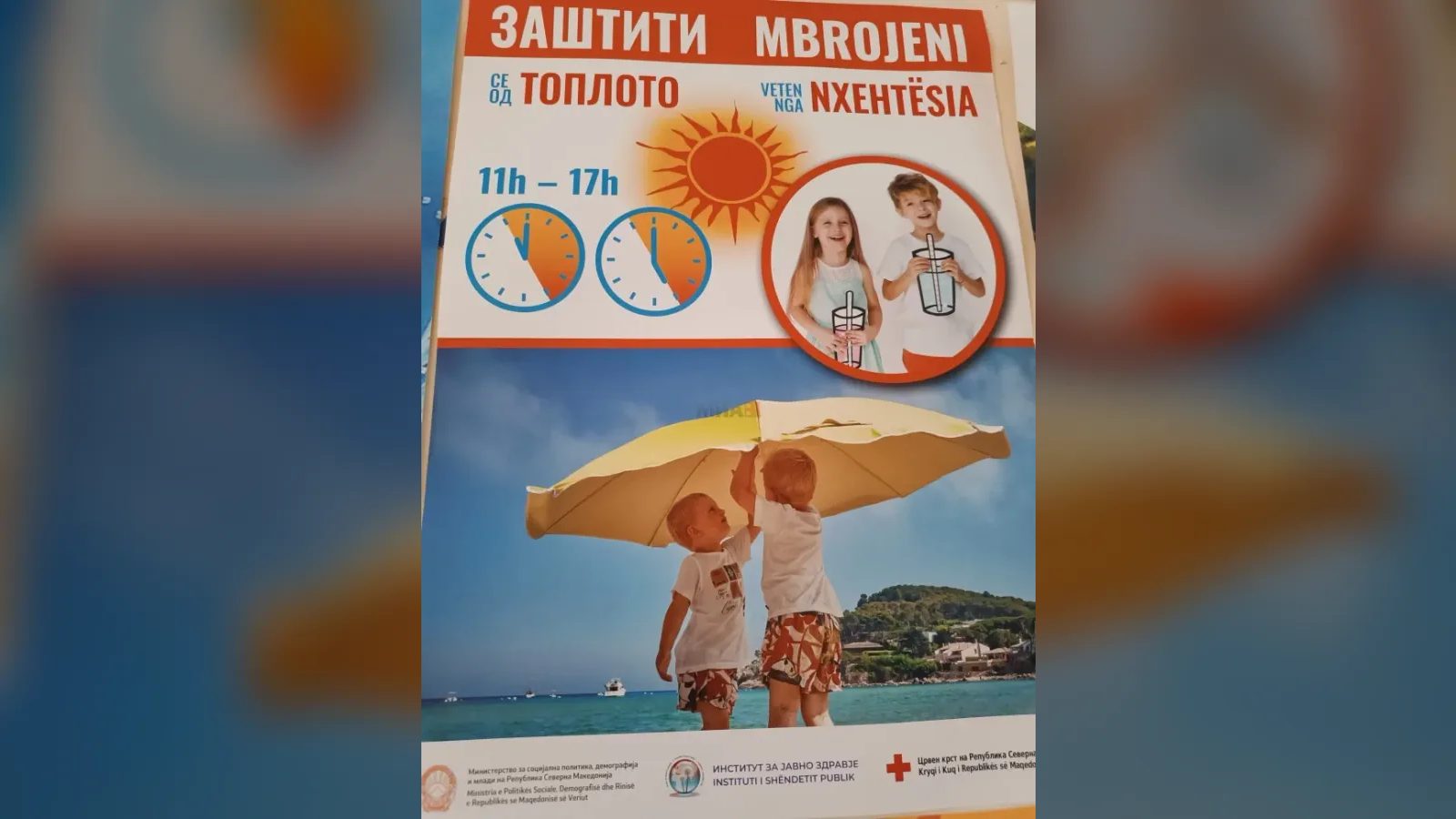 Високи температури до 7 август — ИЈЗ: избегнувајте директно сонце од 11 до 17 часот