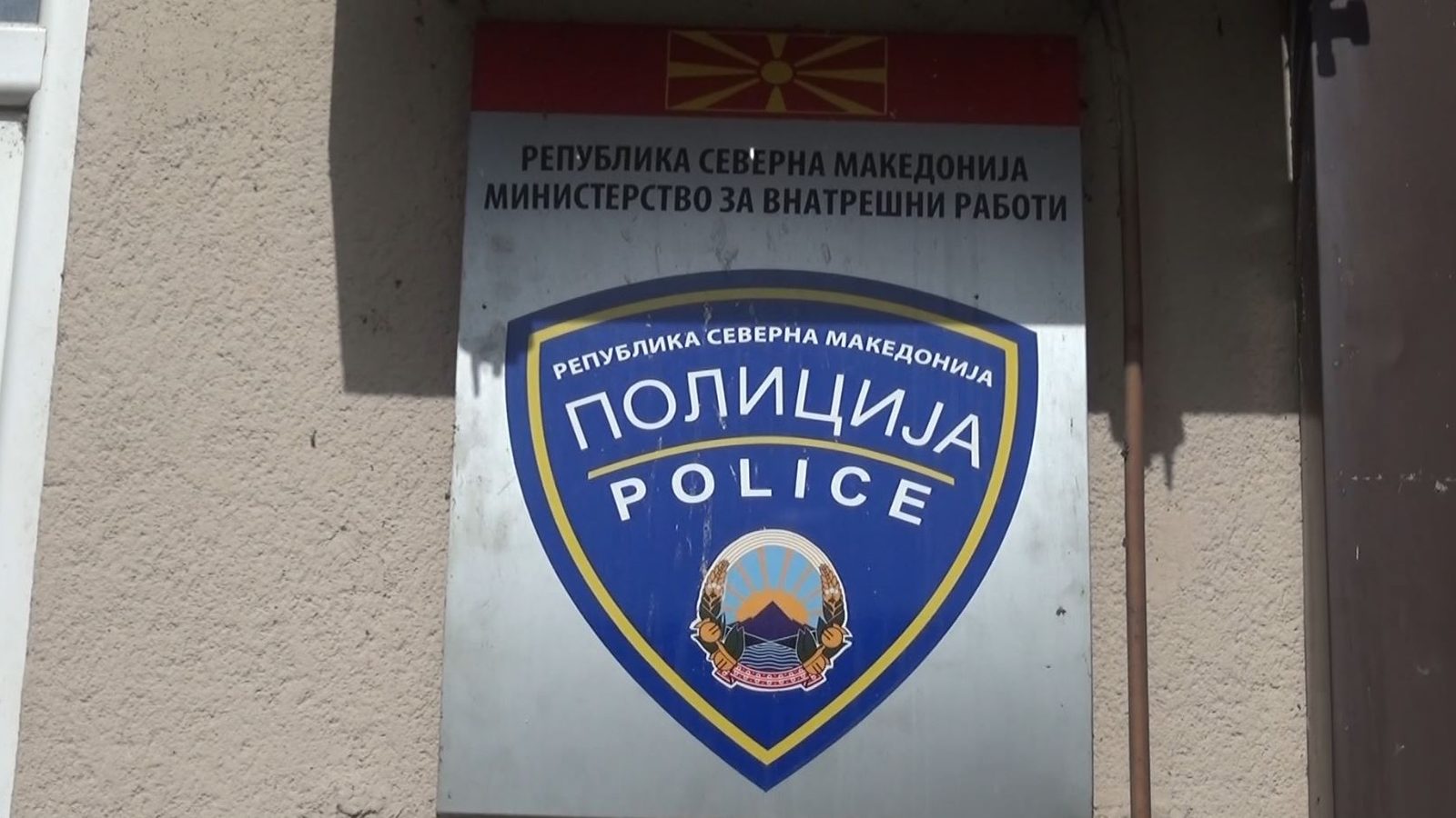 Внатрешна контрола не го истражува постапувањето на битолските полицајци по тепачката