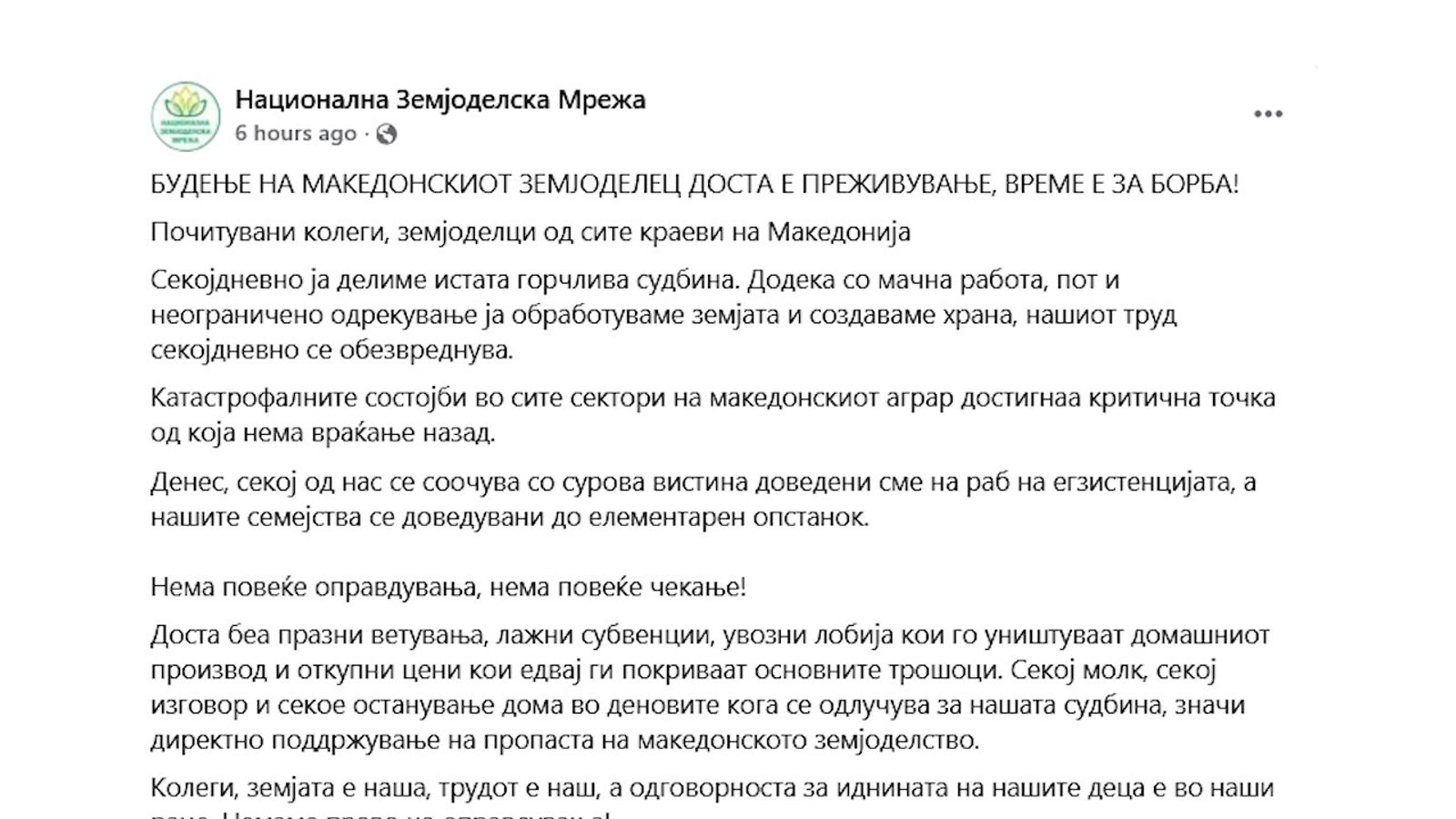 Земјоделци најавуваат протест: Националната земјоделска мрежа бара итна заштита